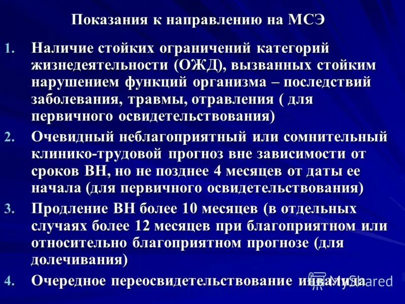 Граждан с хроническими заболеваниями. Показания для направления на медико-социальную экспертизу. Показания для направления на МСЭ. Показания для направления больных на МСЭ. Показания для направления больного на медико-социальную экспертизу..