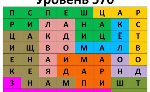 Филворды уровень