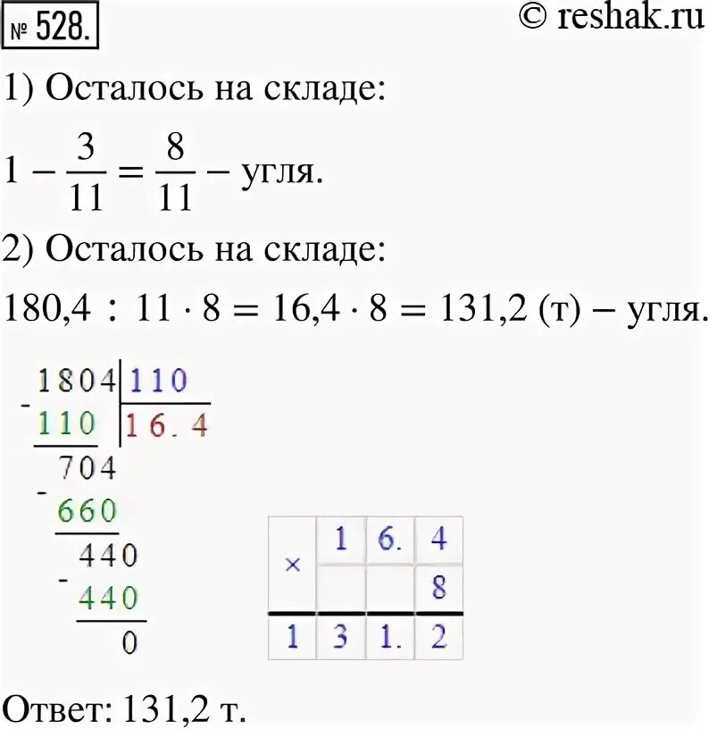 Сколько будет 180 3. На складе было 180.4 т угля для отопления школ. На складе было 180.4 т угля для отопления школ отпущено 3/11. На складе был 180,4 тонн угля для отопления школ отпущено 3/11 этого угля. Условие задачи  на складе было 180,4 т угля.