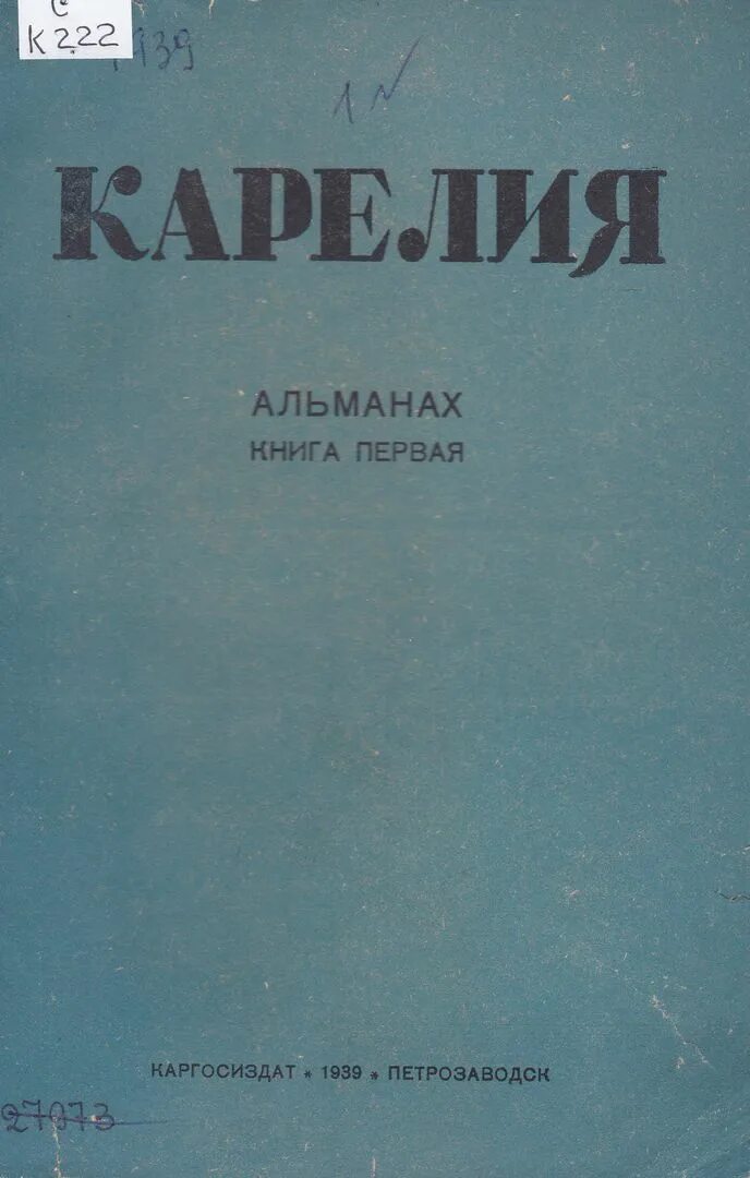 альманах. альманах ссср. воля. советские альманахи. лит.