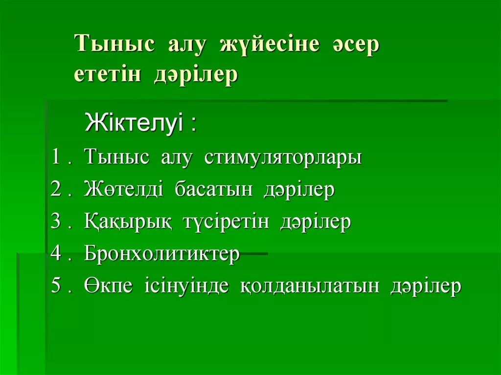 Тыныс алу процесі фото. Тыныс алу жүйесінің Медбикелік күтім презентация. Картинки белем алу. Тыныс алу жүйесінің