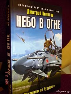 Читать штурмовик из будущего 4