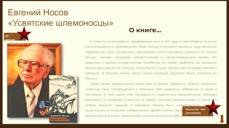 Усвятские шлемоносцы краткое содержание. Герои в повести Усвятские шлемоносцы. Усвятские шлемоносцы проблематика.