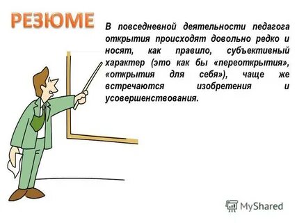Откройся происходящему