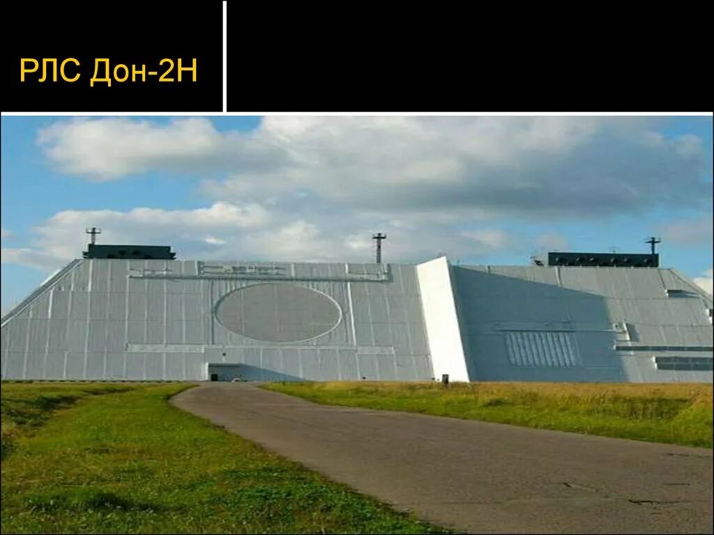 Рлс дон-2н софрино. Зенитные башни люфтваффе. Сооружение 2. Фортификационное сооружение панцирь 2. Фортификационное сооружение «панцирь-2пу».