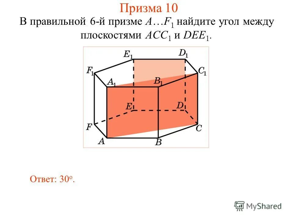 Двугранный угол. Ребро образуемое двумя плоскостями. Найдите угол между плоскостями. Линейный угол двугранного угла между плоскостями. Линейный угол угла между плоскостями.