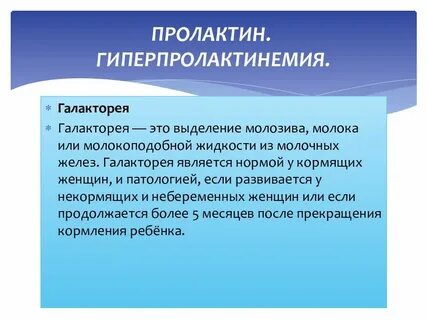 Галакторея