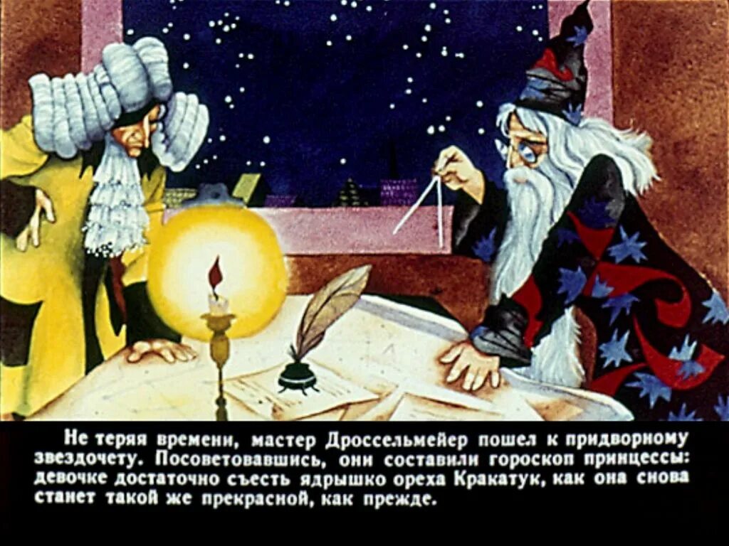 Прилетит звездочет елку. Звездочет из щелкунчика. придворный звездочет. король звездочет. чародей и звездочет из щелкунчика.