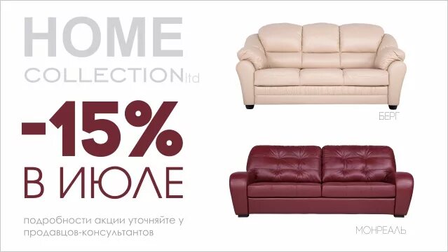 Сайт home collection. Фабрика мягкой мебели Home collection. Диван Берг Home collection. Диван Берг 3р hoecollection кожаный. Хоум коллекшн скидки скидки.