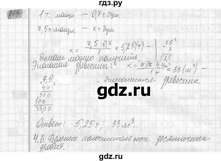 Математика 6 класс виленкин. Математика 6 класс номер 813. Математика 6 класс упражнение 813. Математика 6 класс упражнение 813. Математика 6 класс упражнение 813.