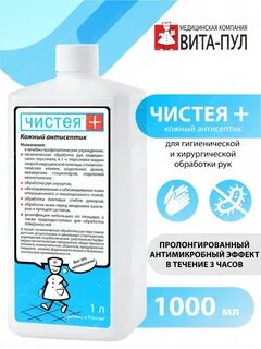 Антисептик 1 литр