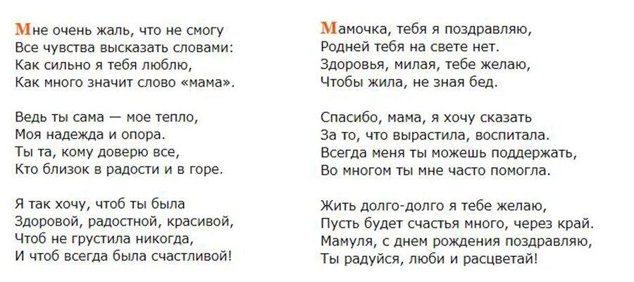 Поздравления с днём рождения дочери от мамы трогательные до слез. Поздравления с юбилеем маме от дочери трогательные до слез. Поздравления с днём рождения дочери от мамы трогательные до сле. Поздравления с днём рождения маме маме от дочери трогательные до слез. Стих маме своими словами от дочери