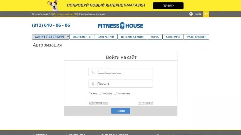 Личный кабинет фитнес хаус санкт петербург войти. Fitness House личный кабинет. Фитнес Хаус личный кабинет. Личный кабинет фитнес. Фитнес Хаус Санкт-Петербург личный кабинет.