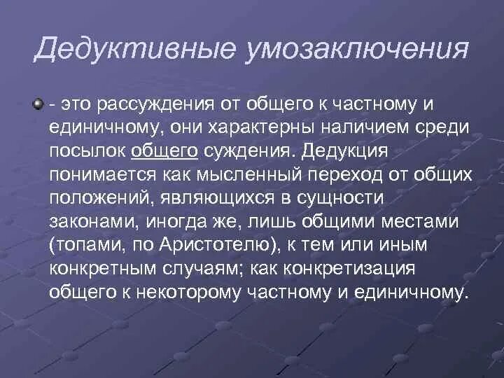Дедуктивная аргументация