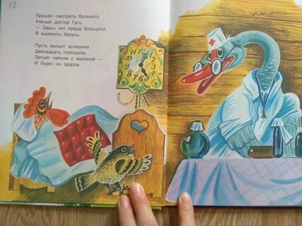 Гусь врач