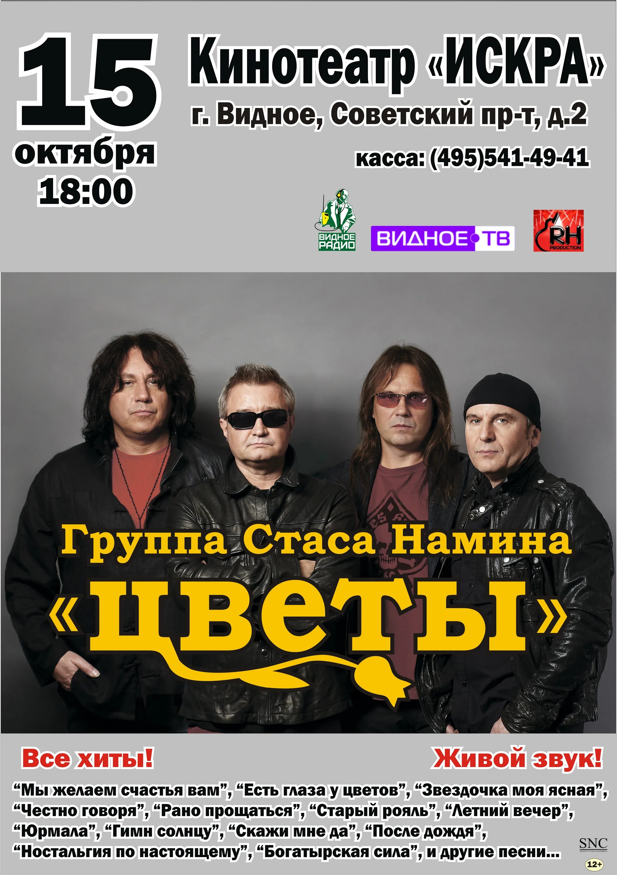 Песни стаса намина. Рок группа стаса намина «цветы» —. группа стаса намина состав. группа цветы стаса намина концерт. группа стаса намина 80.