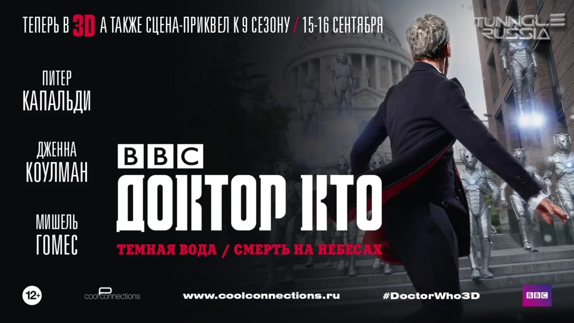 Кто темен тот и. Кто темен тот и. Кто темен тот и. Тардис эстетика. Доктор кто темная вода.