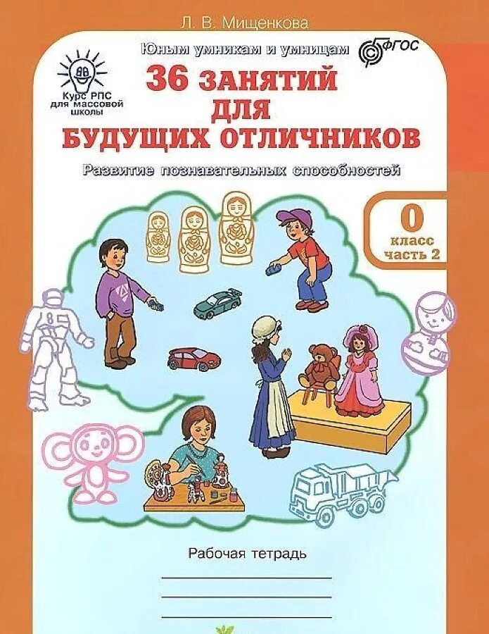 Будущий отличник 2 класс