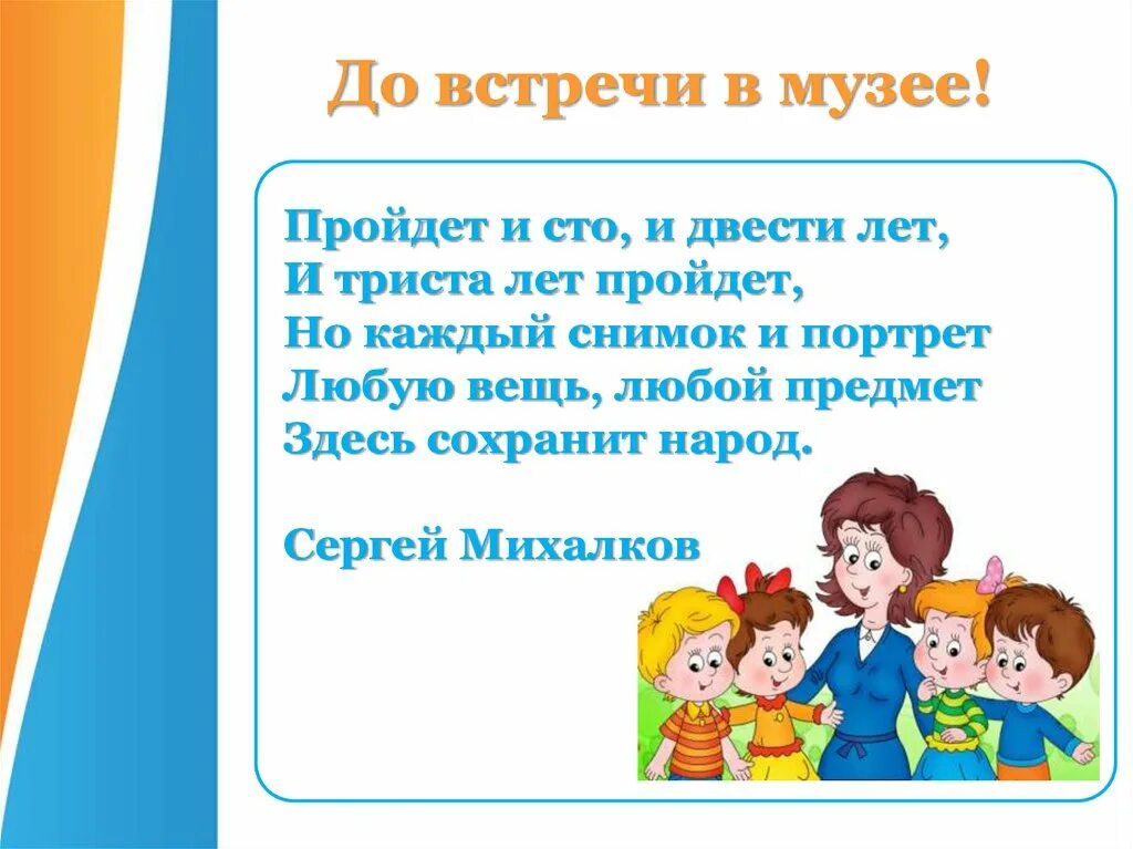 Стихотворение я поведу тебя в музей сказала