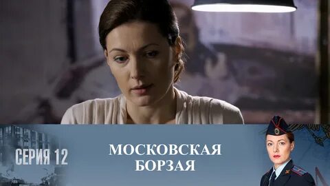 Московская борзая сериал россия