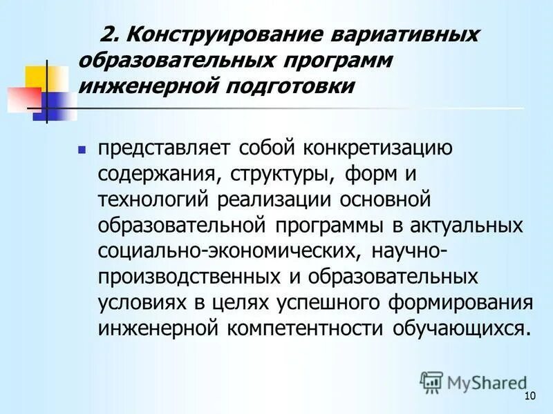Мероприятия инженерной подготовки. Инженерная подготовка производства. Программа инженерной подготовки. Основные задачи инженерной подготовки. Инженерная подготовка строительства.