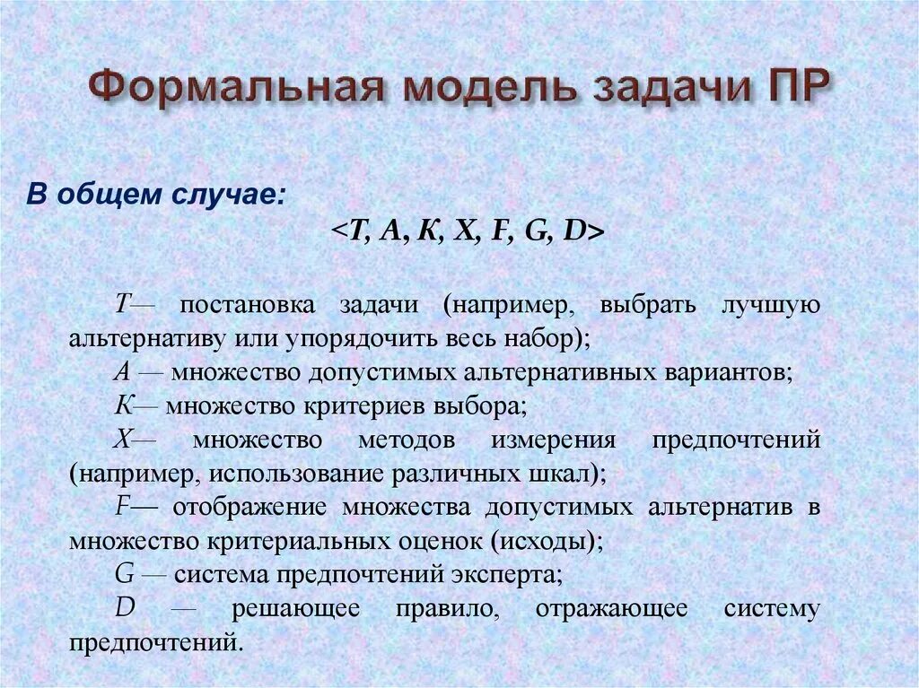 Модель задачи. Модели решения задач. Формальная модель системы. Макет задач. Как решать модели