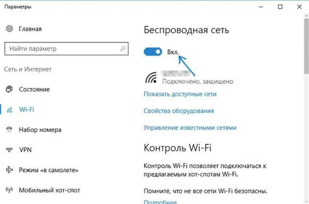 Настройка wifi windows 10. Настройки беспроводной сети wifi на ноутбуке windows 10. как подключить вай фай на 10 винде. как включить wi-fi роутер на виндовс 10. как включить wifi на 10 винде.