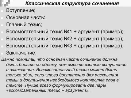 Сочинение по плану тезис аргумент аргумент вывод