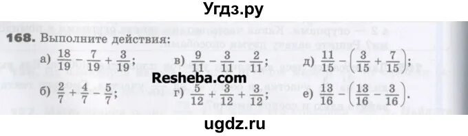 5 класс виленкин решение и дробей. Математика 5 класс номер 168. Математика 5 класс Виленкин. Математика 2 часть Виленкин. Математика 5 класс Виленкин 2 часть номер 2.