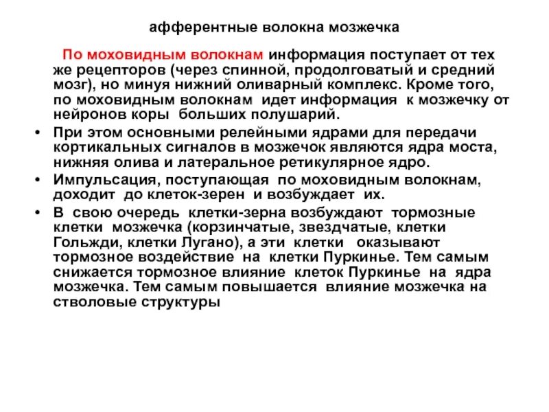 Афферентные волокна. Центростремительные нервные импульсы – это. Белые соединительные ветви. Афферентные волокна. Афферентные нервные волокна.