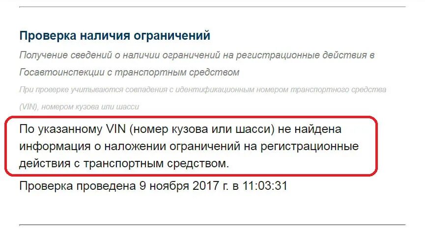 Запрет по вину на регистрационные