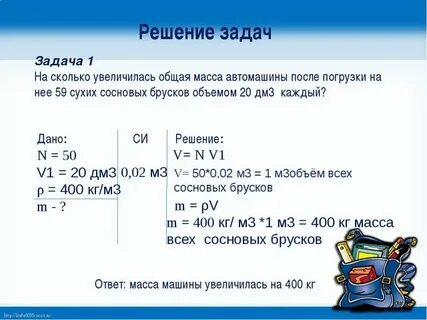 Решить задачи по теме
