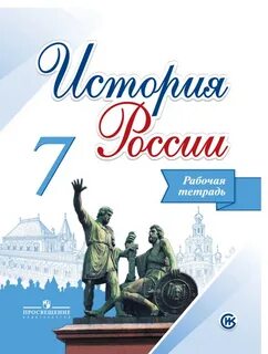 История 7 кл