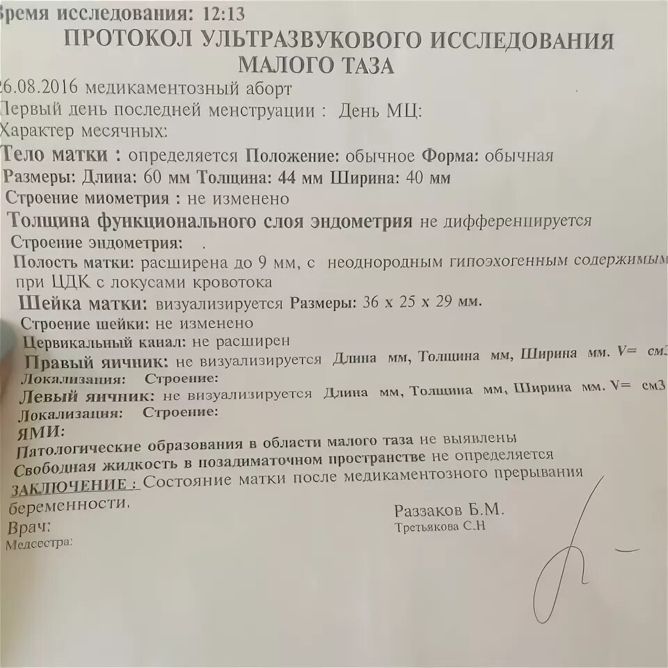 Замершая беременность УЗИ протокол. Протокол УЗИ на 3 неделе беременности. Протокол УЗИ беременности на ранних сроках. Протокол УЗИ малого срока беременности беременность.