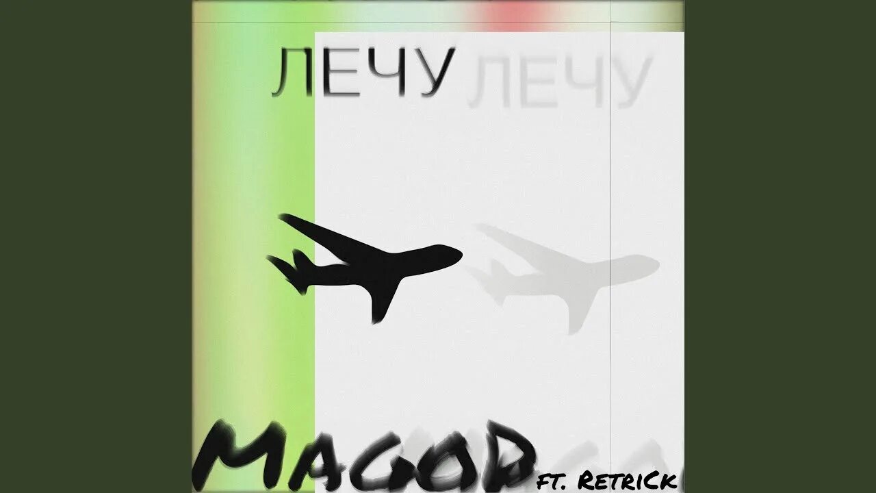 Человек на крыле самолета. Полет на метле. Включи лечу. Включи лечу. Авиарежим.