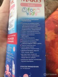 Аквамарис для новорожденных инструкция