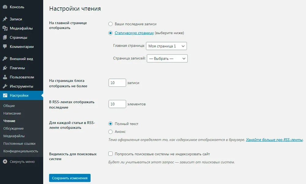 Настройки тем wordpress. Wordpress панель управления. настройки. настройка страницы wordpress. как найти настройки сайтов.