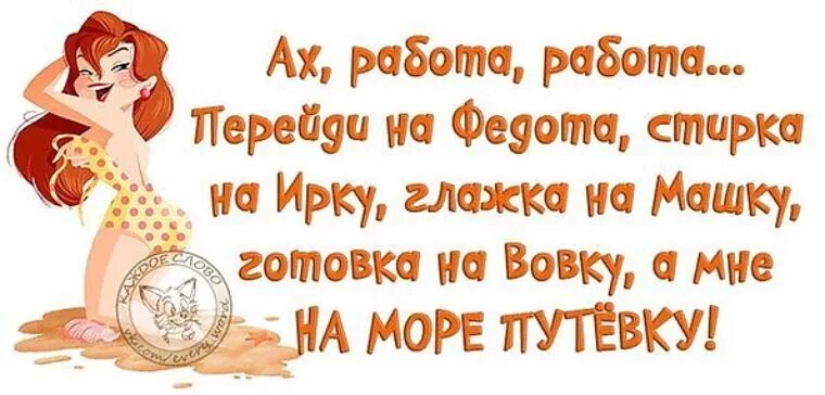 Обожаю свою работу. Высказывания про работу. Цитаты про работу смешные. Статусы про работу. Афоризмы про работу.