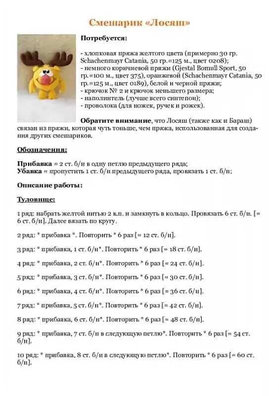 Смешарики крючком описание
