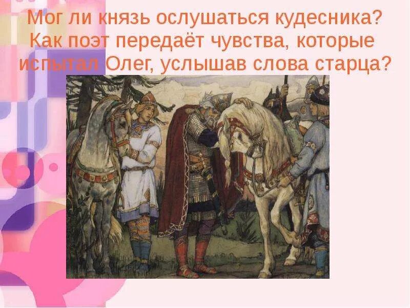 Песнь вещего олега 4 класс. Вещий олег и кудесник. песнь о вещем олеге 4 класс. мультик вещий олег. 4 класс пушкин о вещем олеге.