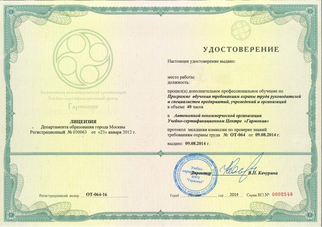 Обучение охране труда 256 часов. Удостоверение о повышении квалификации охрана труда. удостоверение о повышении квалификации по пожарной безопасности. повышение квалификации специалиста по охране труда. удостоверение о повышении квалификации по охране труда 72 часа.