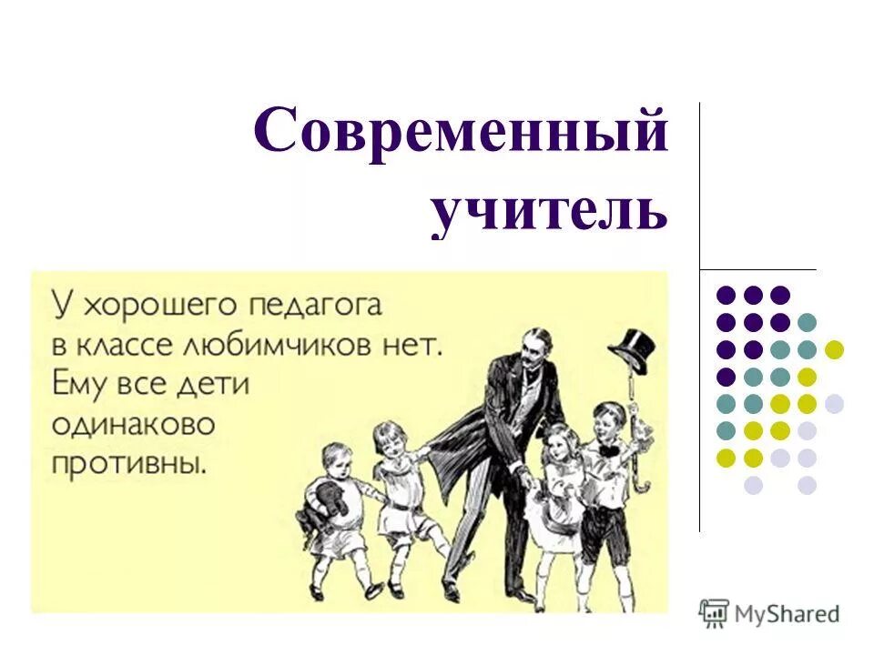 тест современный педагог