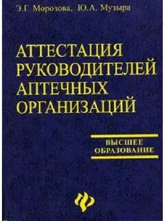 Аттестация руководителя организации