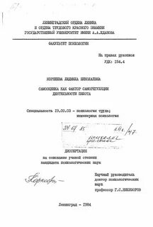Самооценка диссертация
