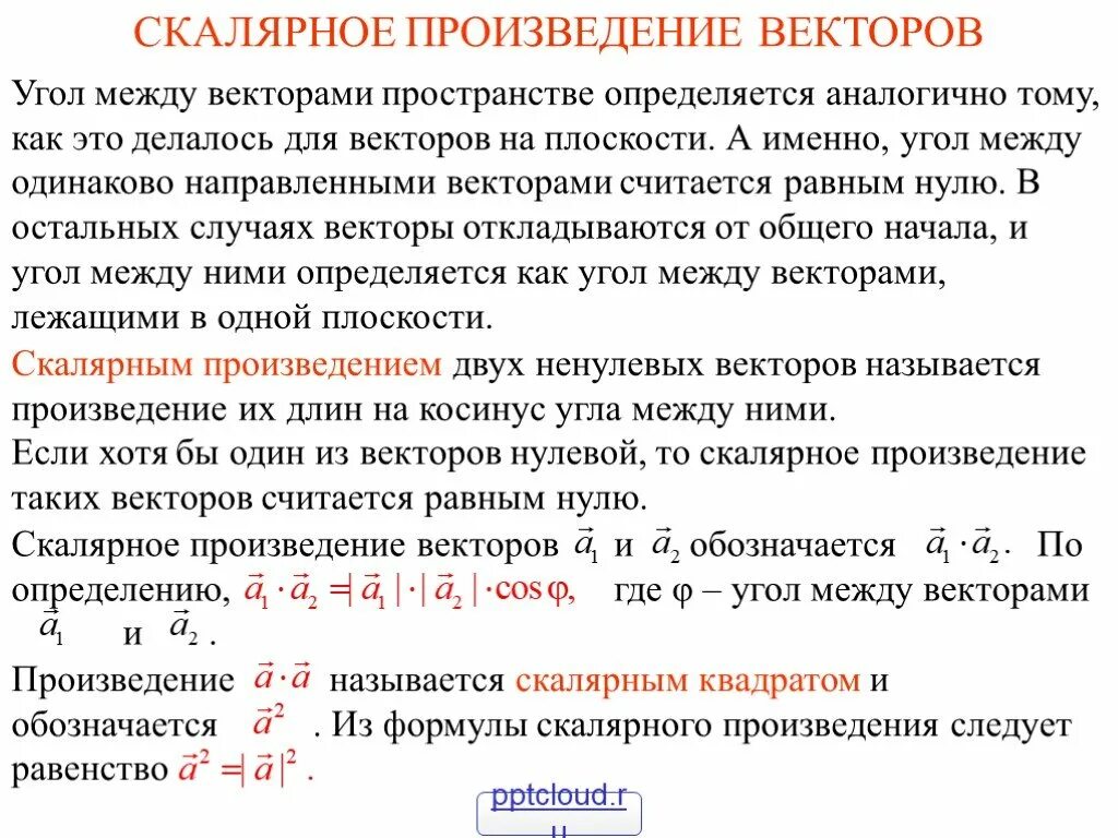 Когда скалярное произведение равно нулю. Скалярное произведение равно. Скалярное произведение векторов равно 0. Если скалярное произведение равно 0. Если скалярное произведение двух векторов равно нулю.