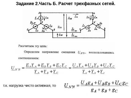 Формула расчета тока 3 фазной сети