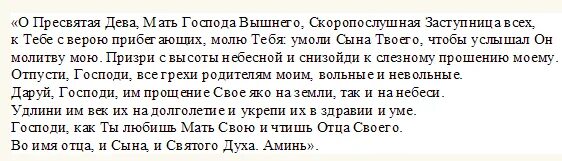 Молитва род 40. Молитва для очистки рода. Родовые молитвы православные. Молитва за грехи рода. Молитва предкам.