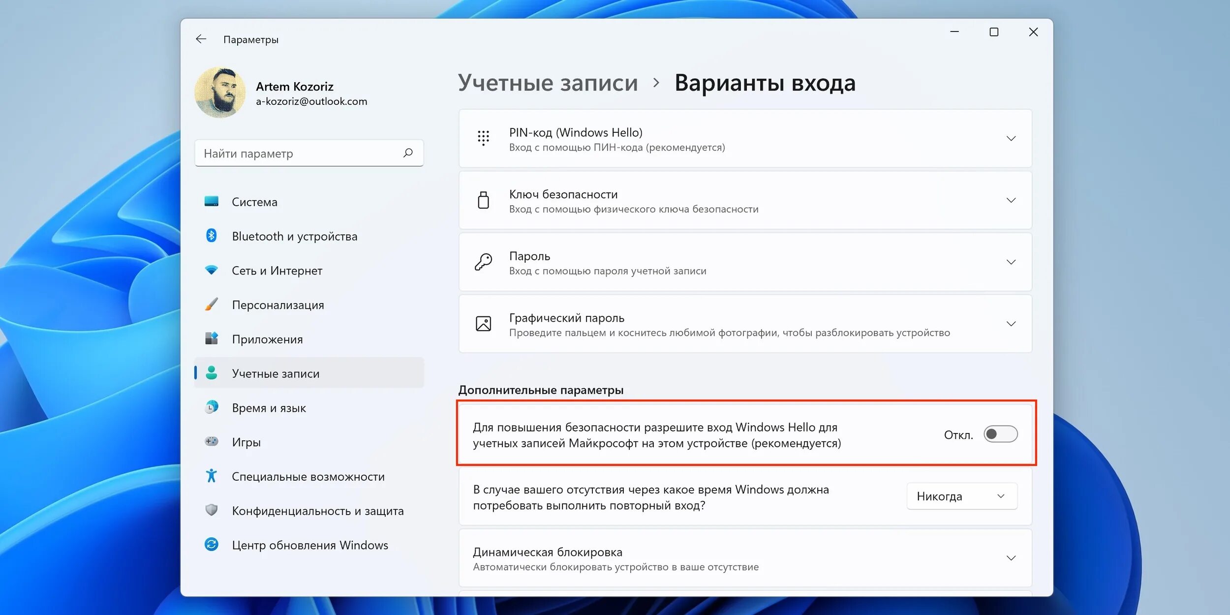 Отключить запрос пин кода. Как снять пароль на 11 винде. Как убрать пароль при входе в Windows 11. Пароль Windows. Отключить пароль на ноутбуке.