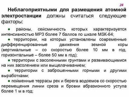 Факторы размещения альтернативных электростанций