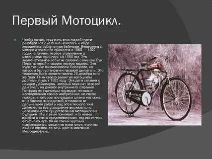 Байка история